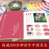 飞乐鸟国之色中国传统色彩搭配图鉴配色基础自学教材设计入门 商品缩略图1