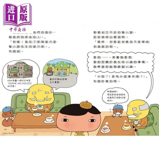 【中商原版】屁屁侦探读本－－怪怪侦探事务所 港台原版 Troll 远流出版 商品图5