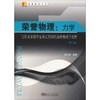 荣誉物理:力学 写给未来科学家和工程师的高中物理学教程(第3版) 商品缩略图0