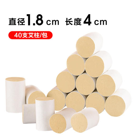 养瑞和丨艾柱·40支/包·35:1五年陈艾·需搭配温灸仪一同使用 商品图1