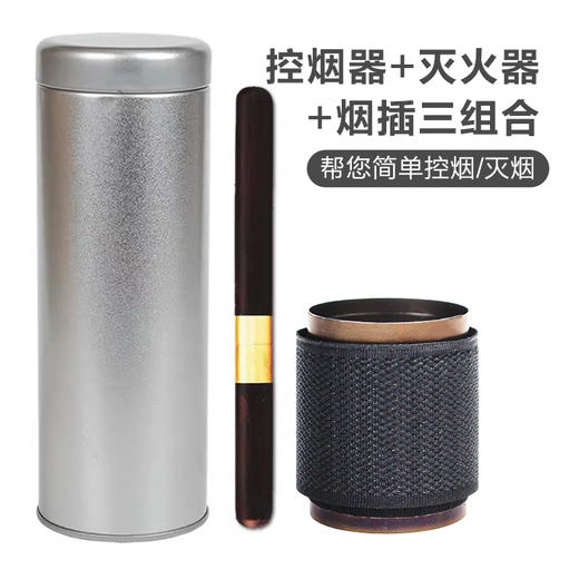 养瑞和丨艾灸辅具三件套·控烟器·灭烟器·灰插 商品图0