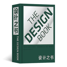 设计之书（•	英国费顿出版社“设计经典”系列之一 •联合50位业内知名专家共同撰写•精选500件经典设计作品•讲述近400年来产品设计史）