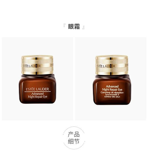 【香港直邮】美国ESTEE LAUDER /雅诗兰黛 抗蓝光眼霜 15ML+ 小棕瓶精华 50ML 套装JPY带授权招加盟代理 商品图8