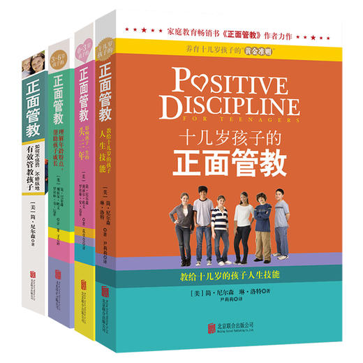 正面管教系列（一）（全4册） 商品图0