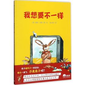 我想要不一样