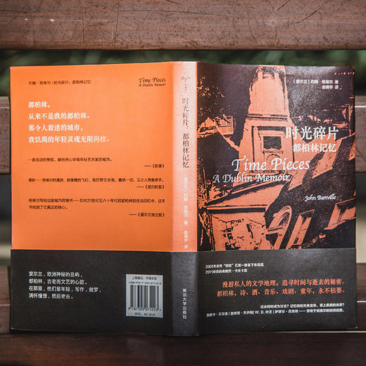 时光碎片：都柏林记忆//守望者·经典 商品图6