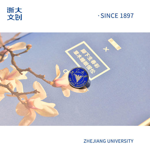 【浙大文创】浙江大学校徽珐琅徽章 商品图3