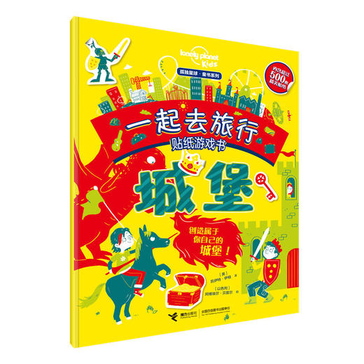 孤独星球·童书系列·一起去旅行游戏贴纸书(套装共6册) 商品图2