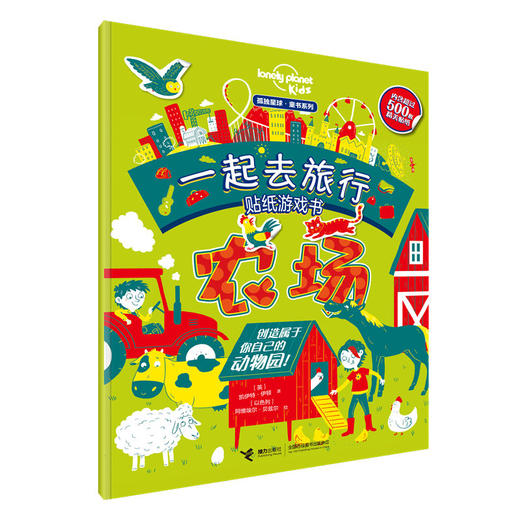 孤独星球·童书系列·一起去旅行游戏贴纸书(套装共6册) 商品图3