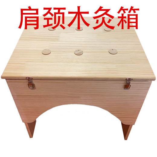 【实木结构 多部位适用】腰腹/肩颈木灸箱 商品图0