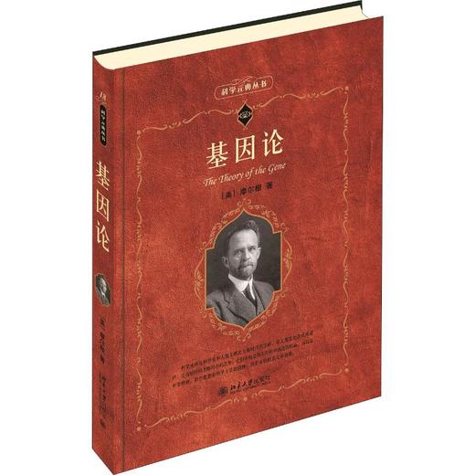 基因论 商品图0