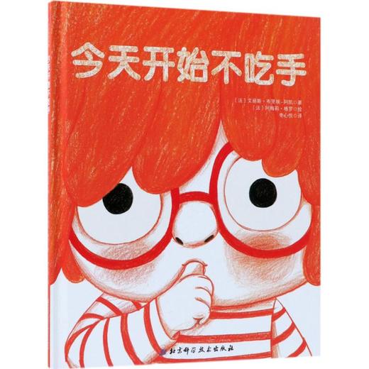 今天开始不吃手 商品图0