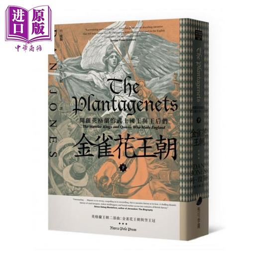 【中商原版】金雀花王朝：开创英格兰的武士国王与王后们（套书，上下册不分售） 商品图2