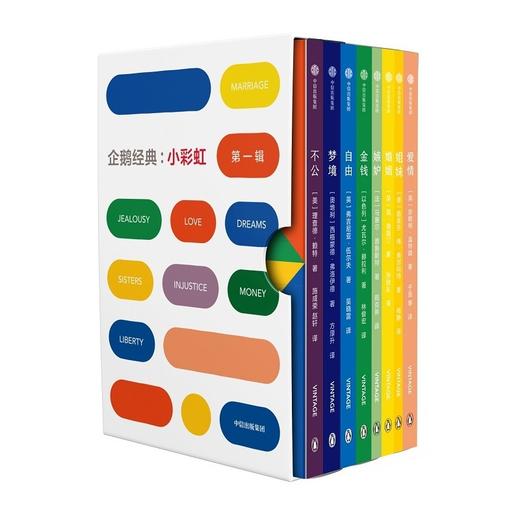 企鹅经典：小彩虹（第一辑）伟大的思想 闪耀的观点 小小的书 以文字治愈人生 商品图2