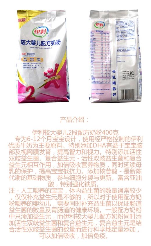 伊利赋能2段400g（原普装）JPY带授权招加盟代理 商品图1