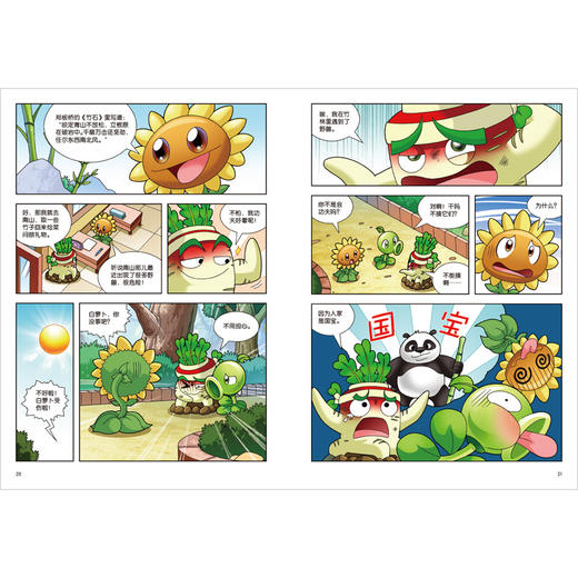 植物大战僵尸2·中国古诗词大会漫画5 商品图4