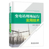 变电站现场运行实用技术 商品缩略图0