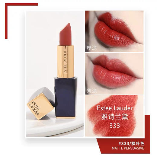 雅诗兰黛口红倾慕哑光唇膏 333枫叶红 商品图3