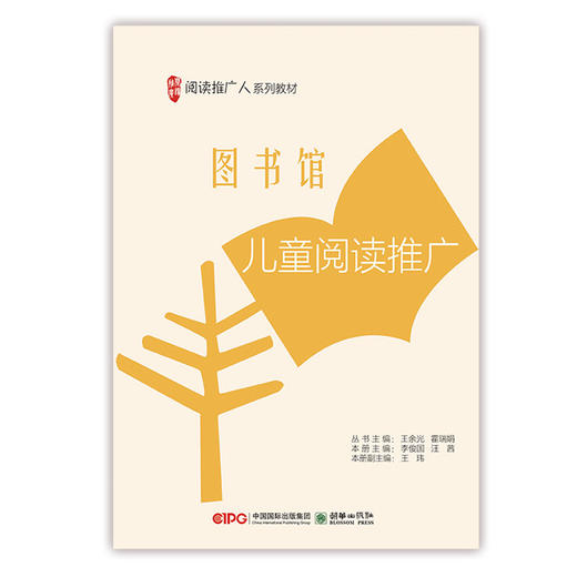 阅读推广人教材第一辑单册阅读基础 理论/基础工作/经典阅读推广/时尚阅读推广/儿童阅读推广/数字阅读推广 商品图3