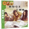 面包公主三姐妹 商品缩略图0