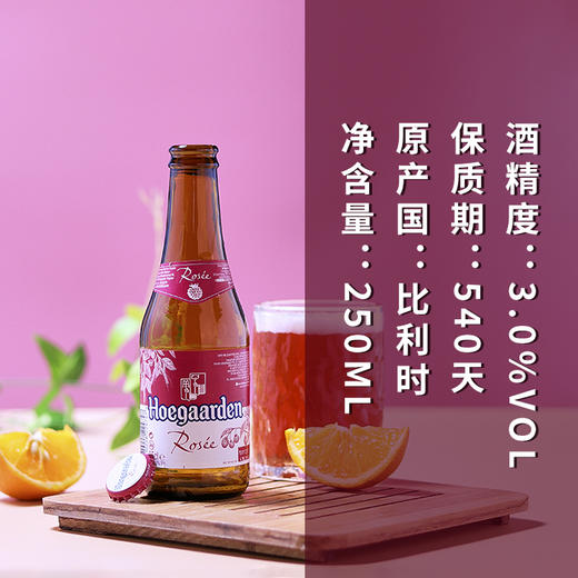 福佳玫瑰色覆盆子风味啤酒250ml/1瓶/6瓶/12瓶/24瓶整箱 商品图3