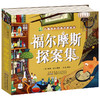 福尔摩斯探案集 商品缩略图1