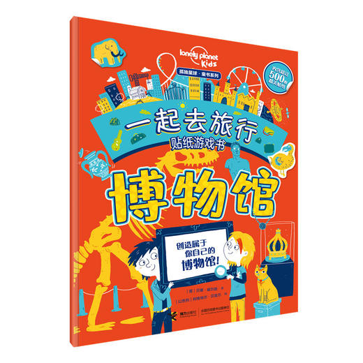 孤独星球·童书系列·一起去旅行游戏贴纸书(套装共6册) 商品图1