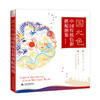 飞乐鸟国之色中国传统色彩搭配图鉴配色基础自学教材设计入门 商品缩略图4