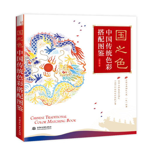 飞乐鸟国之色中国传统色彩搭配图鉴配色基础自学教材设计入门 商品图4