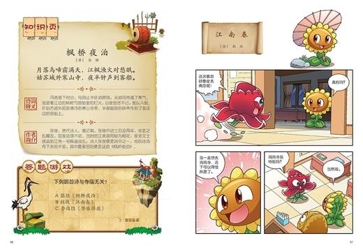 植物大战僵尸2·中国古诗词大会漫画3 商品图3