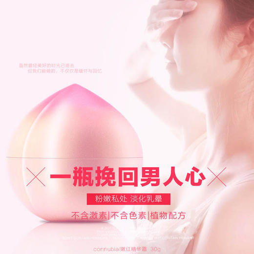 私密发货【重现少女粉嫩！】私护蜜桃嫩红霜30g 去黑色素淡化乳晕，私处美白粉嫩全身可用 商品图0