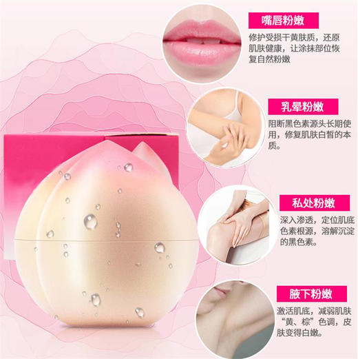 私密发货【重现少女粉嫩！】私护蜜桃嫩红霜30g 去黑色素淡化乳晕，私处美白粉嫩全身可用 商品图2