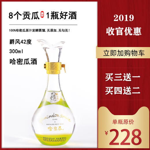 冰雪果业——哈密瓜酒（黄） 商品图1