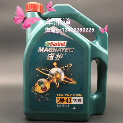 嘉实多磁护5W-40 1升/4升 商品图0