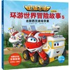 超级飞侠环游世界冒险故事 5 去新西兰摘奇异果 注音版 商品缩略图0