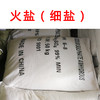 搓脚火盐-100斤（粗盐、细盐） 商品缩略图2