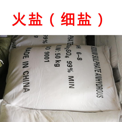 搓脚火盐-100斤（粗盐、细盐） 商品图2