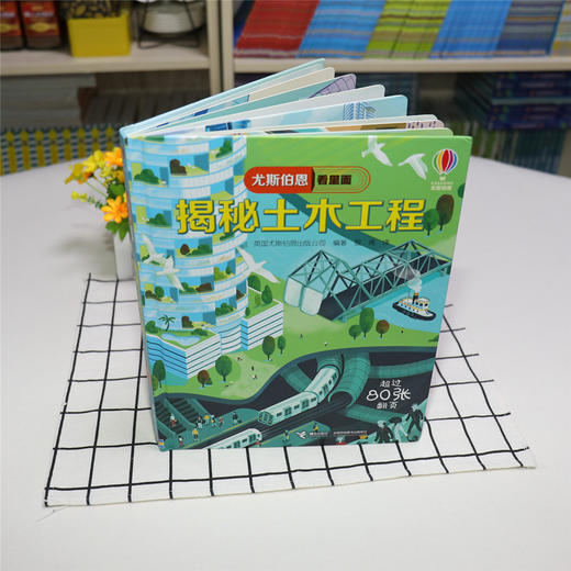 尤斯伯恩看里面 揭秘土木工程 商品图2