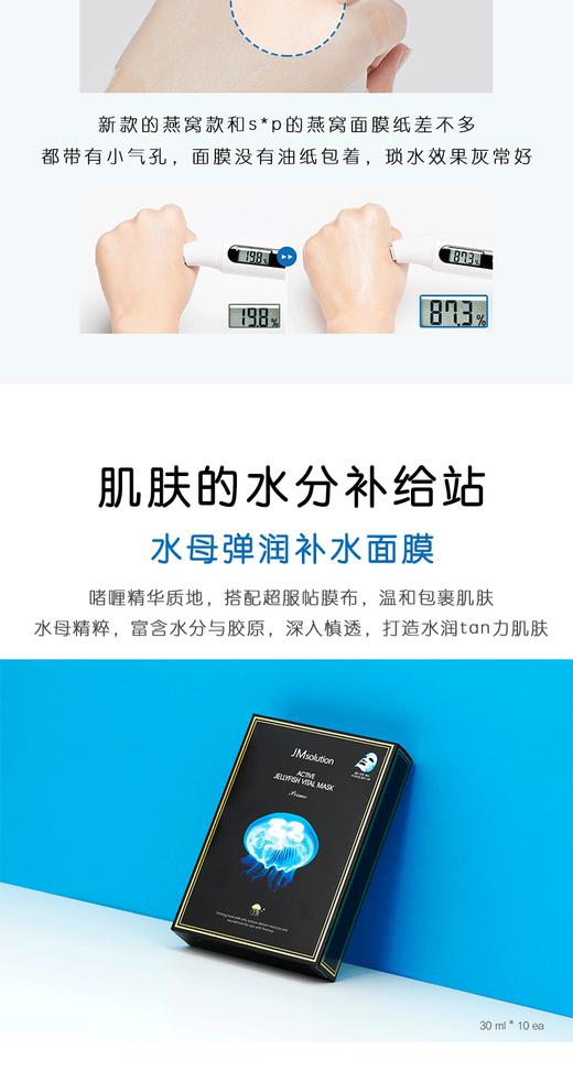 【香港直邮】 韩国/JMsolution水母补水面膜1盒/10片JPY带授权招加盟代理 商品图3