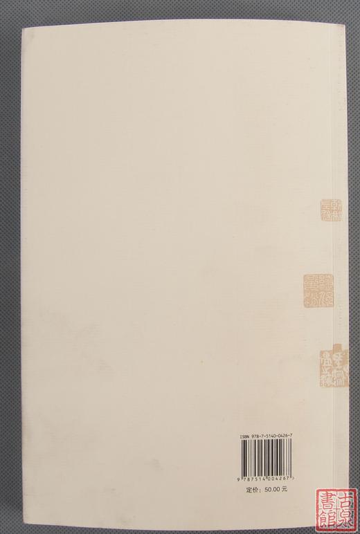 《古印赏谈》全一册 商品图6