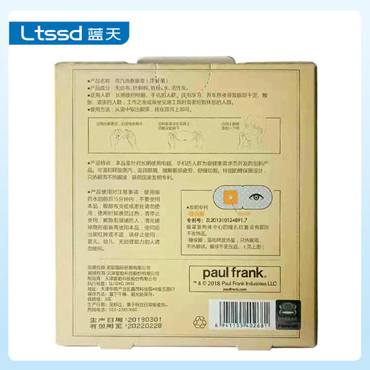 大嘴猴蒸汽热敷眼罩（洋甘菊）（30170657）【30170657】 商品图1