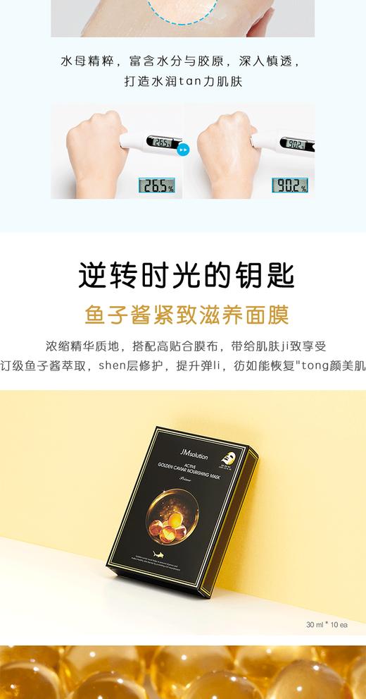【香港直邮】 韩国/JMsolution水母补水面膜1盒/10片JPY带授权招加盟代理 商品图5