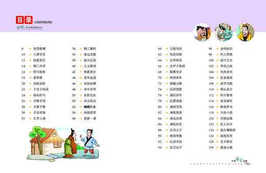 中国儿童共享的经典丛书（新版）：中国寓言故事 彩图注音版 1-3年级小学生课外阅读国学童话 亲子共读睡前故事 商品图2