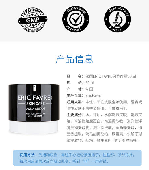 法国Eric Favre补水面霜50ml（12支/箱）JPY带授权招加盟代理 商品图11