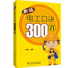 新编电工口诀300首 商品缩略图0