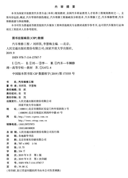 汽车维修工程 商品图3