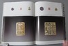 《鉴印山房新获古玺印选》全一册 商品缩略图7