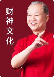 9 明白财神的特征 商品图0