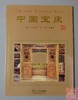 《中国宝床》全一册 商品缩略图0