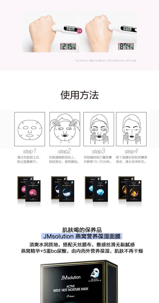 【香港直邮】 韩国/JMsolution水母补水面膜1盒/10片JPY带授权招加盟代理 商品图9